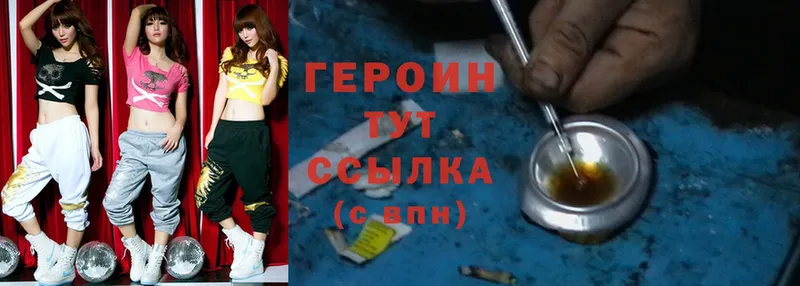 где найти   Невельск  Героин Heroin 